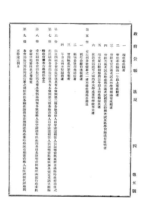 【政府公报】十七9 - 华北临时政府行政公报处.pdf