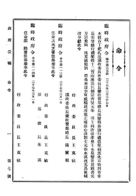 【政府公报】十八1 - 华北临时政府行政公报处.pdf