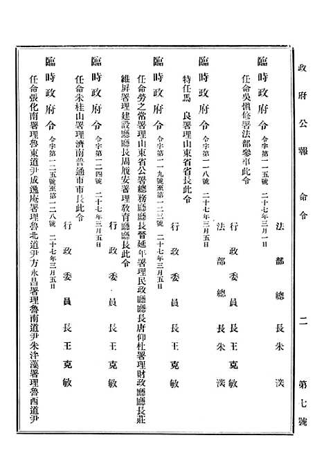 【政府公报】十八1 - 华北临时政府行政公报处.pdf