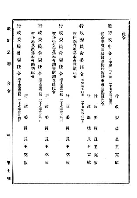 【政府公报】十八1 - 华北临时政府行政公报处.pdf