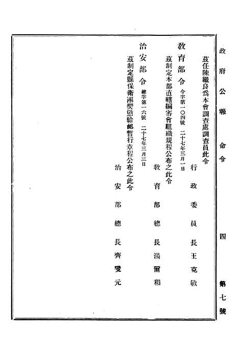 【政府公报】十八1 - 华北临时政府行政公报处.pdf