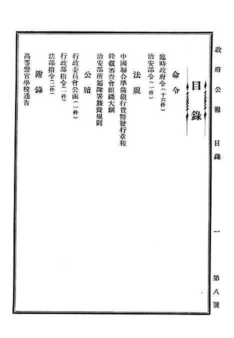 【政府公报】十八2 - 华北临时政府行政公报处.pdf