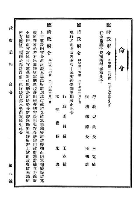 【政府公报】十八2 - 华北临时政府行政公报处.pdf