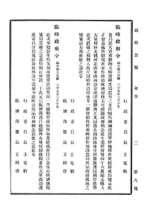 【政府公报】十八2 - 华北临时政府行政公报处.pdf