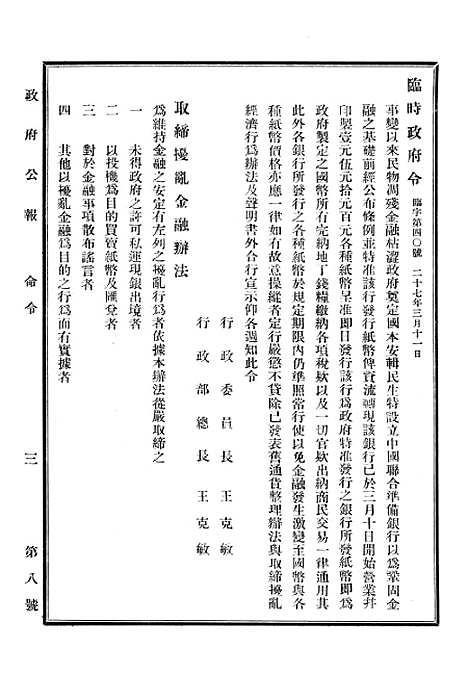 【政府公报】十八2 - 华北临时政府行政公报处.pdf