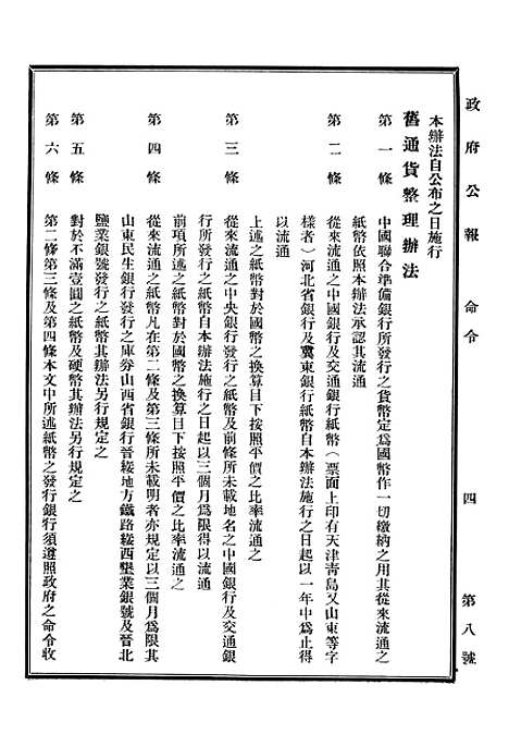 【政府公报】十八2 - 华北临时政府行政公报处.pdf