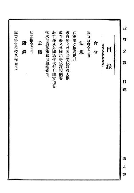 【政府公报】十八3 - 华北临时政府行政公报处.pdf