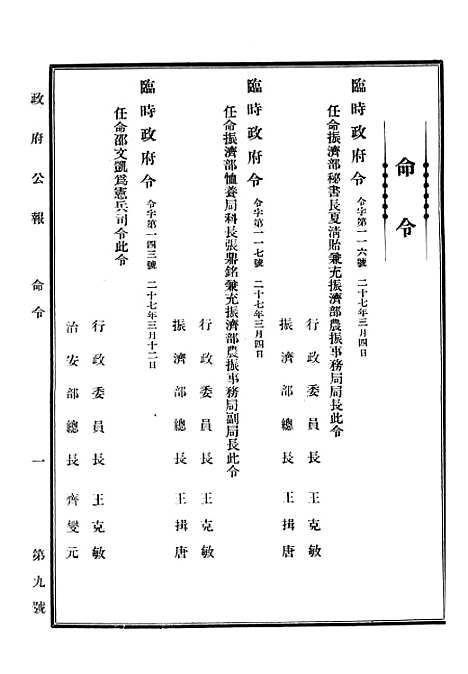 【政府公报】十八3 - 华北临时政府行政公报处.pdf