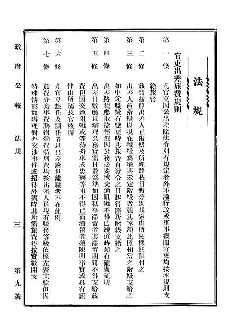 【政府公报】十八3 - 华北临时政府行政公报处.pdf