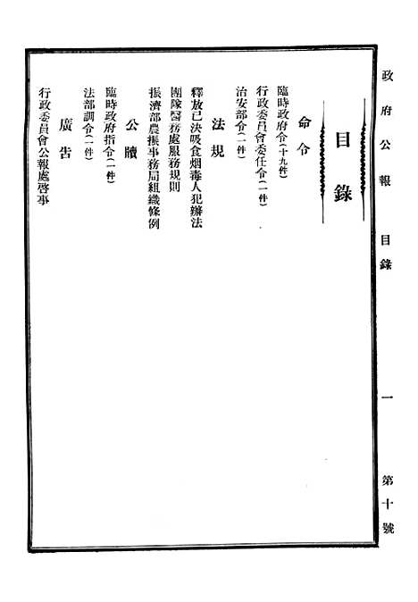 【政府公报】十八4 - 华北临时政府行政公报处.pdf