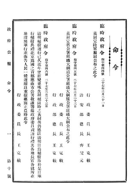 【政府公报】十八4 - 华北临时政府行政公报处.pdf