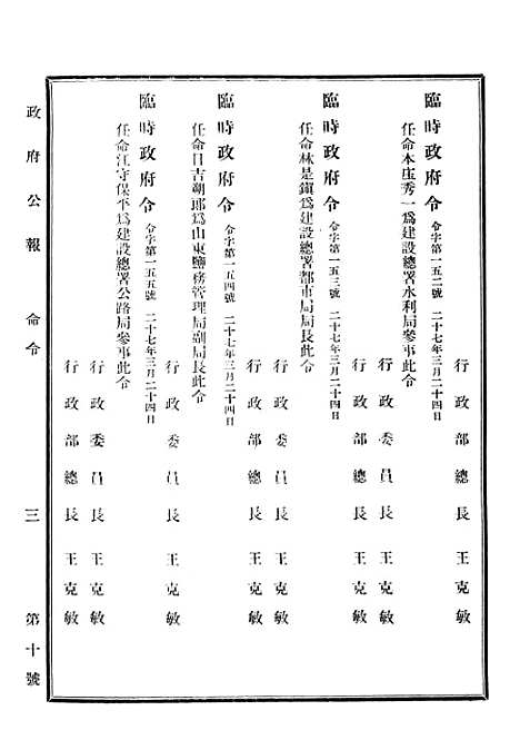 【政府公报】十八4 - 华北临时政府行政公报处.pdf