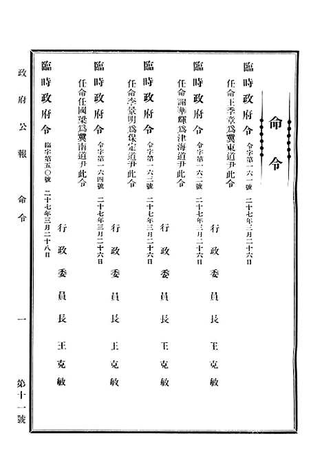 【政府公报】十八5 - 华北临时政府行政公报处.pdf