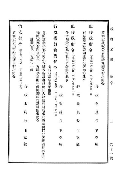 【政府公报】十八5 - 华北临时政府行政公报处.pdf