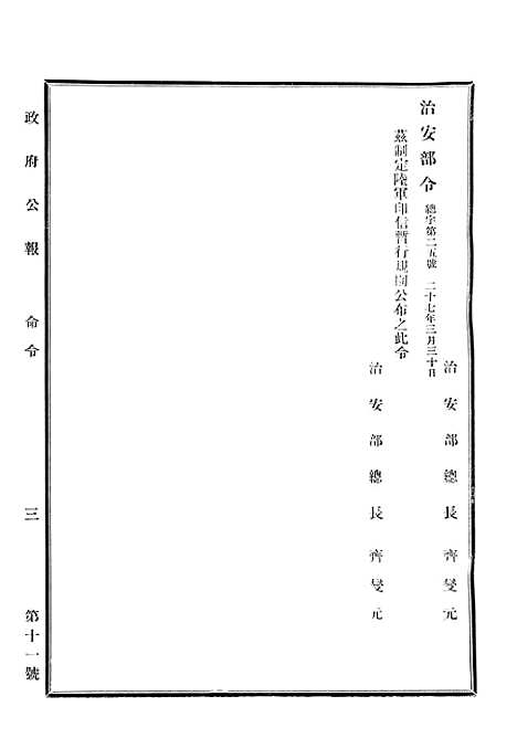 【政府公报】十八5 - 华北临时政府行政公报处.pdf