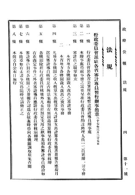 【政府公报】十八5 - 华北临时政府行政公报处.pdf