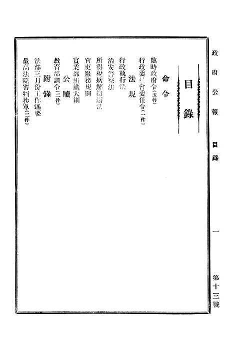 【政府公报】十八7 - 华北临时政府行政公报处.pdf