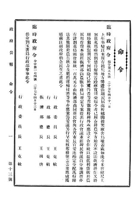 【政府公报】十八7 - 华北临时政府行政公报处.pdf