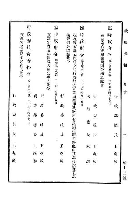 【政府公报】十八7 - 华北临时政府行政公报处.pdf