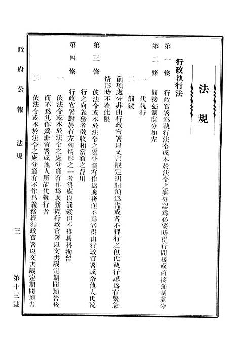 【政府公报】十八7 - 华北临时政府行政公报处.pdf