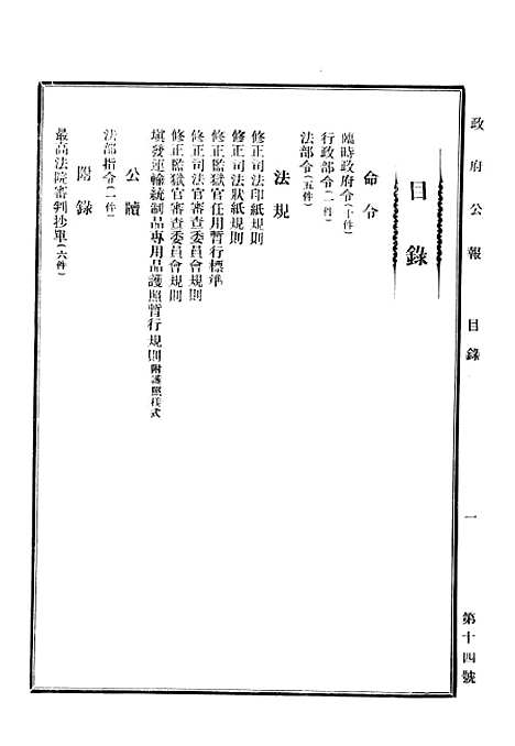 【政府公报】十八8 - 华北临时政府行政公报处.pdf