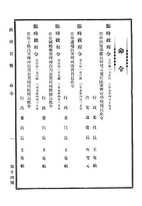 【政府公报】十八8 - 华北临时政府行政公报处.pdf