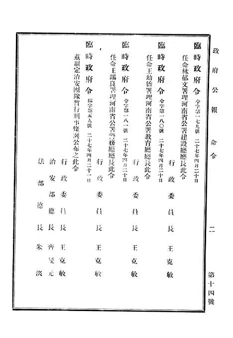 【政府公报】十八8 - 华北临时政府行政公报处.pdf