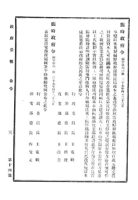 【政府公报】十八8 - 华北临时政府行政公报处.pdf