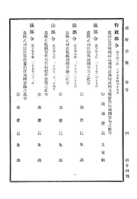 【政府公报】十八8 - 华北临时政府行政公报处.pdf