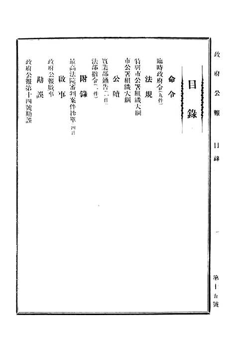 【政府公报】十八9 - 华北临时政府行政公报处.pdf