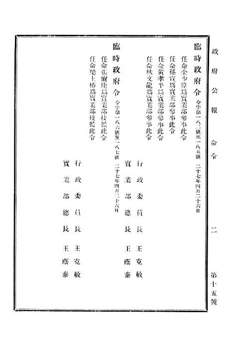 【政府公报】十八9 - 华北临时政府行政公报处.pdf