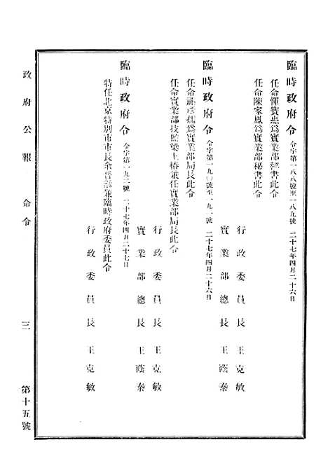 【政府公报】十八9 - 华北临时政府行政公报处.pdf