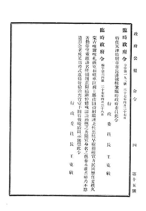 【政府公报】十八9 - 华北临时政府行政公报处.pdf