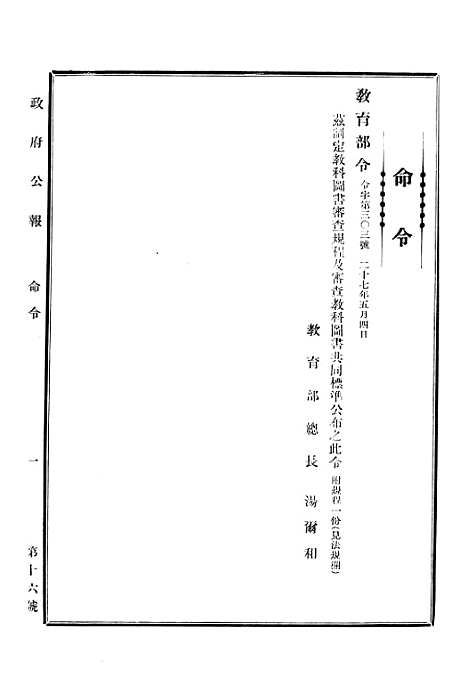 【政府公报】十九0 - 华北临时政府行政公报处.pdf