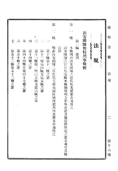 【政府公报】十九0 - 华北临时政府行政公报处.pdf