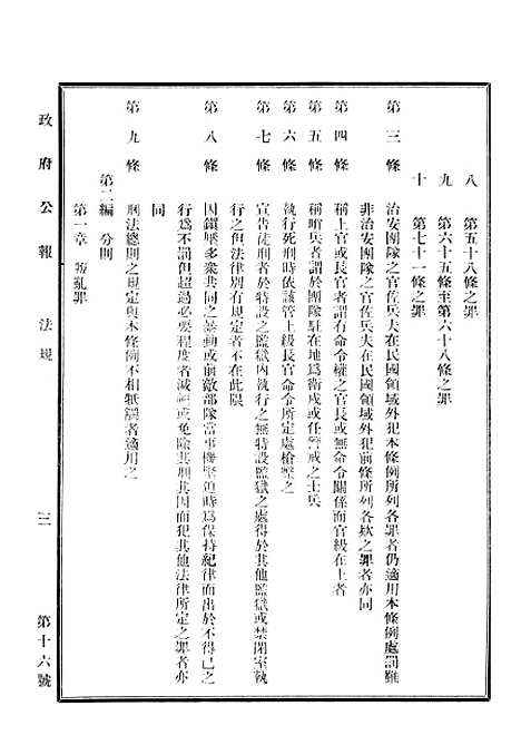 【政府公报】十九0 - 华北临时政府行政公报处.pdf