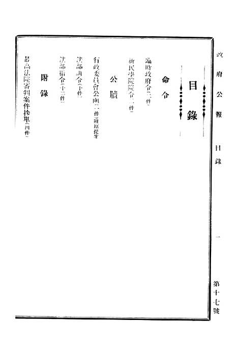 【政府公报】十九1 - 华北临时政府行政公报处.pdf