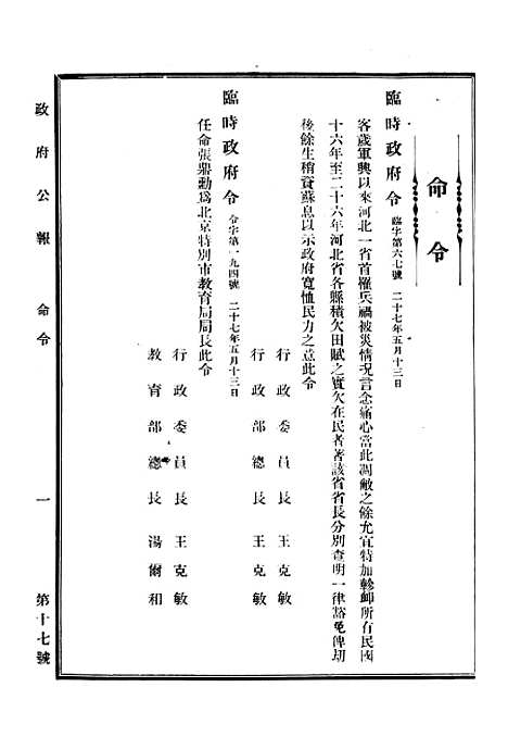 【政府公报】十九1 - 华北临时政府行政公报处.pdf