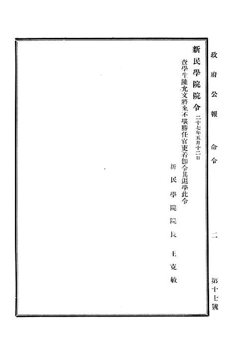 【政府公报】十九1 - 华北临时政府行政公报处.pdf