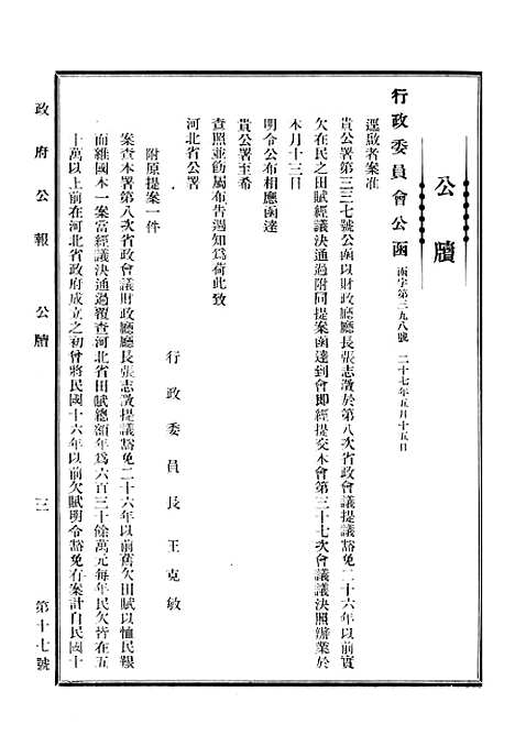 【政府公报】十九1 - 华北临时政府行政公报处.pdf