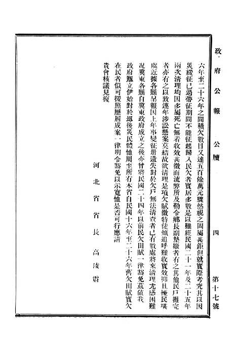 【政府公报】十九1 - 华北临时政府行政公报处.pdf