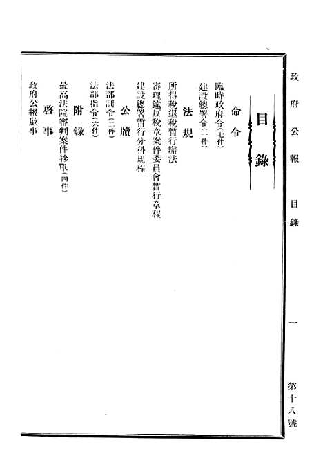 【政府公报】十九2 - 华北临时政府行政公报处.pdf