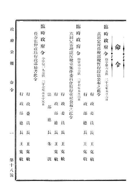 【政府公报】十九2 - 华北临时政府行政公报处.pdf