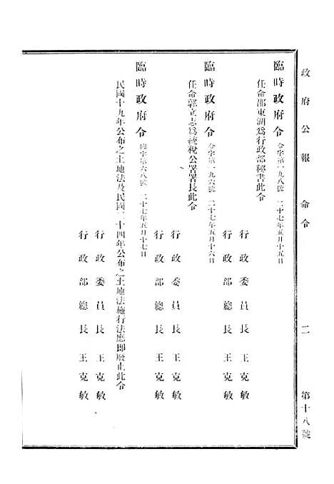 【政府公报】十九2 - 华北临时政府行政公报处.pdf