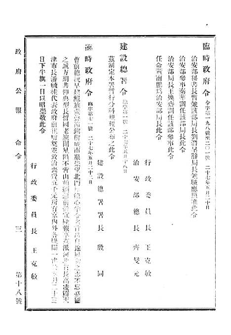 【政府公报】十九2 - 华北临时政府行政公报处.pdf