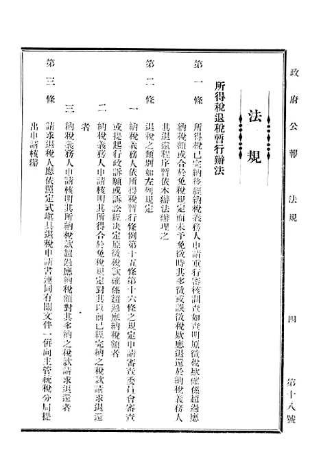 【政府公报】十九2 - 华北临时政府行政公报处.pdf