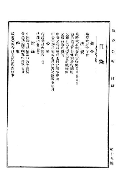 【政府公报】十九3 - 华北临时政府行政公报处.pdf