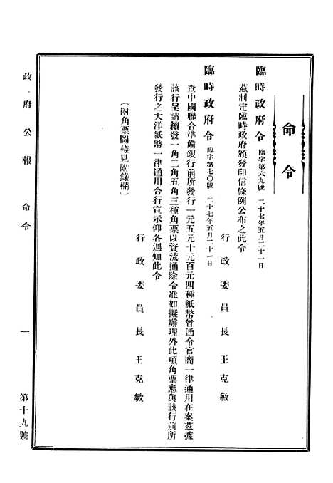 【政府公报】十九3 - 华北临时政府行政公报处.pdf