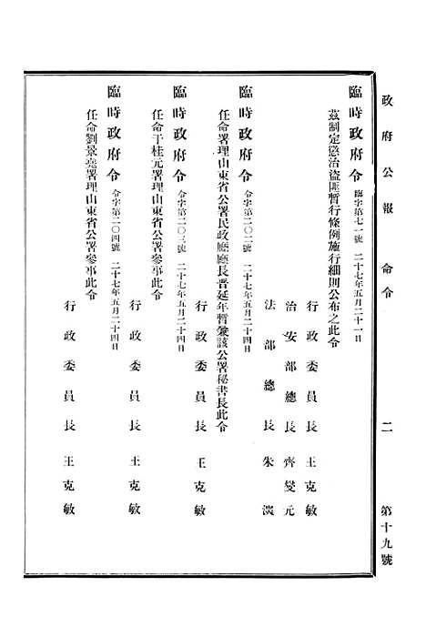 【政府公报】十九3 - 华北临时政府行政公报处.pdf