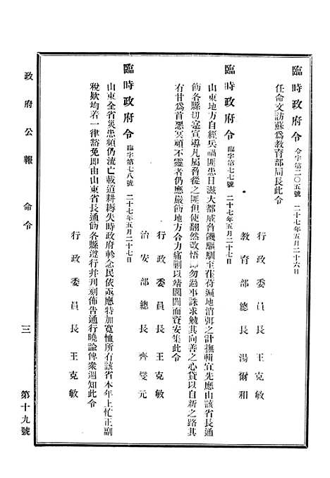 【政府公报】十九3 - 华北临时政府行政公报处.pdf